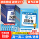 天星教育2026高中活頁(yè)金考卷單元雙測卷高一試卷必修一二三數學(xué)英語(yǔ)物理化學(xué)生物歷史高二選修第一二三新教材練習人教版同步測試卷子 必修第一冊 數學(xué)【人教版】