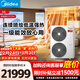 美的（Midea）空氣能熱泵采暖機一級能效 真暖系列 冷暖兩用 家用地暖空氣能中央空調 取暖制冷家用熱泵地暖 180三相變頻冷暖一體 變頻 不帶電輔熱