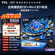 TCL電視 65T7L Pro 65英寸 QD-Mini LED 蝶翼星曜屏 萬(wàn)象分區 絢彩XDR 超薄 國家補貼 護眼