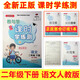 現貨包郵2026春 教與學(xué)課時(shí)學(xué)練測一年級二年級三年級四年級五年級六年級下冊語(yǔ)文數學(xué)英語(yǔ)人教版PEP北師大版課時(shí)學(xué)練測下冊 學(xué)生用書(shū) 二年級下冊語(yǔ)文人教版