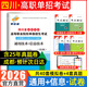 【贈25年真題】四川單招2026普高復習資料單招通四川省高職單招考試真題2026普高類(lèi)中職生類(lèi)通用信息技術(shù)語(yǔ)文數學(xué)英語(yǔ)教材模擬試卷歷年真題必刷題庫網(wǎng)課中職生對口升學(xué)考試醫藥護理交通運輸課程 通用+信息