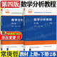 【官方包郵】中科大 數學(xué)分析教程 上下冊 第四4版 常庚哲 史濟懷 中國科學(xué)技術(shù)大學(xué)出版社 第三3版升級版教材 中科院等重點(diǎn)大學(xué)數學(xué)專(zhuān)業(yè)考研用書(shū) 【2本】數學(xué)分析教程第四版（上冊+下冊）