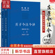 【正版包郵】莊子今注今譯 上下冊 陳鼓應 道典詮釋書(shū)系 珍藏版 莊子文白對照注釋本 商務(wù)印書(shū)館出版 正版書(shū)籍 新華書(shū)店旗艦店 【商務(wù)印書(shū)館】莊子今注今譯