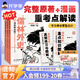 混知【新書(shū)首發(fā)】漫畫(huà)助攻版鄉土中國/簡(jiǎn)愛(ài)/鋼鐵是怎樣練成的/昆蟲(chóng)記/朝花夕拾/駱駝祥子/儒林外史/紅星照耀中國快樂(lè )讀名著(zhù) 【九年級-下】儒林外史