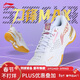 李寧（LI-NING）羽毛球鞋刀鋒max標準白男女同款專(zhuān)業(yè)比賽運動(dòng)鞋AYAU003-1 43碼