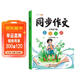 2026斗半匠三年級下冊同步作文人教版滿(mǎn)分范文小學(xué)生作文書(shū)小學(xué)語(yǔ)文同步作文三年級下冊寫(xiě)作素材積累思維導圖滿(mǎn)分作文大全