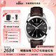 天梭（TISSOT）【情人節禮物】風(fēng)度系列簡(jiǎn)約商務(wù)石英男表男士手表瑞士腕表送男友 黑盤(pán)棕色皮帶T127.410.16.051.01