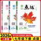 七年級科目自選】26春新版點(diǎn)撥七年級上下冊語(yǔ)文數學(xué)英語(yǔ)人教版初一教材同步點(diǎn)撥訓練輔導資料榮德基特教師點(diǎn)撥7年級上下冊 下冊語(yǔ)數英【95%家長(cháng)選擇】特惠推薦