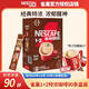 雀巢（Nestle）咖啡速溶防困學(xué)習辦公健身身材管理開(kāi)車(chē)熬夜加班必備 特濃咖啡13g90條盒裝(26-1產(chǎn))