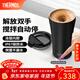 膳魔師（THERMOS） 保溫攪拌杯咖啡杯辦公不銹鋼簡(jiǎn)約便攜隨行水杯辦公商務(wù)杯子TEOB 曜石黑 395ml