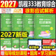 現貨速發(fā)】凱程2027年考研333教育綜合應試解析徐影教育學(xué)真題庫匯編教材書(shū)27基礎知識框架筆記教學(xué)專(zhuān)業(yè)講義強化班課程lucky統考核心背誦2026 現貨速發(fā)】2027徐影333教育綜合應試解析