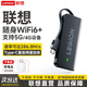 聯(lián)想原裝無(wú)線(xiàn)隨身wifi6移動(dòng)支持5G設備免插卡網(wǎng)絡(luò )隨行無(wú)限便攜式筆記本電腦無(wú)線(xiàn)網(wǎng)卡上網(wǎng)寶全國2025款 拯救者加速版｜升級wifi6+免插卡雙網(wǎng)切換-黑 聯(lián)想大牌保障30天免費試用-適用中興蘋(píng)果等5
