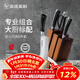 美瓏美利匠心·刀具6件套 家用菜刀具套裝德國進(jìn)口克虜伯不銹鋼刀具
