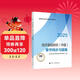 人事社2025年新版中級經(jīng)濟師官方教材配套章節同步習題集【經(jīng)濟基礎知識】中級