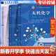 【官方包郵】無(wú)機化學(xué)宋天佑 第五版 教材+例題與習題+習題解答 高等教育出版社 武漢南開(kāi)吉林大學(xué) 考研教材無(wú)機化學(xué)輔導書(shū) 【官方教材三本】無(wú)機化學(xué)第5版（上下冊+習題解答）