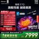 海信電視E7Q 85英寸 信芯芯片H6超頻版 黑曜屏Pro XDR5200nits 3500分區 國家補貼 世界杯電視85E7Q