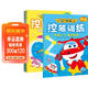 超級飛俠控筆訓練全5冊 3-6歲幼小銜接幼兒園兒童動(dòng)漫卡通童書(shū)動(dòng)畫(huà)故事書(shū)動(dòng)手動(dòng)腦專(zhuān)注力培養創(chuàng  )意涂色手工書(shū) 兒童年貨節送禮