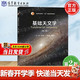 【官方包郵】基礎天文學(xué) 劉學(xué)富 第二版 第2版 高等教育出版社 天文知識書(shū)籍 普通高等教育十五規劃教材