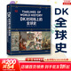 【精裝典藏 正版包郵】DK時(shí)間線(xiàn)上的全球史  人類(lèi)史 科學(xué)史 中信出版社 官方正版圖書(shū)時(shí)間上的全球史 時(shí)間軸上的歷史書(shū)籍 世界史全球歷史通史2024 【單冊】DK時(shí)間線(xiàn)上的全球史