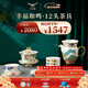 永豐源（auratic）幸福和鳴 12頭茶具套裝家用功夫茶具蓋碗公道茶杯禮盒裝 幸福和鳴12頭茶具套裝