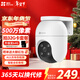 螢石C8C家用室外攝像頭 無(wú)線(xiàn)wifi雙云臺360度無(wú)死角遠程監控器 防水帶全彩夜視戶(hù)外門(mén)口看店高清攝像頭 500萬(wàn)超清|全彩夜視|人車(chē)檢測【3K超清畫(huà)質(zhì)】 官方標配無(wú)卡