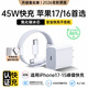 邁凱亞適配蘋(píng)果17/16充電器正品45W兼容40W氮化鎵快充套裝iphone17promax/Air/15plus正品充電頭充電線(xiàn) 【低溫快充】45W快充頭+60W編織線(xiàn)1.0米 3C國家認證
