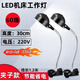 云智卓 led機床工作燈維修數控車(chē)床設備工業(yè)照明燈夾子底座縫紉機工縫臺燈 60燈珠（夾子底座）