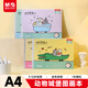 晨光（M&G）文具圖畫(huà)本a4兒童畫(huà)畫(huà)本大號手繪涂畫(huà)本美術(shù)本繪畫(huà)本小學(xué)生幼兒園一年級