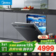 美的（Midea）【萬(wàn)向X6S Max星河版】洗碗機嵌入式150L以上105℃熱風(fēng)烘干母嬰消毒一鍵洗烘蒸汽單消毒UV殺菌