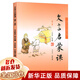 文言啟蒙課 全套 王崧舟 浙江古籍出版社讀本 文言文啟蒙課 【第二冊】
