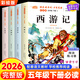 2026新版四大名著(zhù)青少年版五年級下冊快樂(lè )讀書(shū)吧必讀課外書(shū)紅樓夢(mèng)水滸傳西游記三國演義原著(zhù)正版人教版同步教材課外閱讀小學(xué)生四五六年級課外書(shū) 龜兔賽跑 【全4冊-送考點(diǎn)手冊】四大名著(zhù)必讀原著(zhù)正版