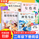 【真便宜】全套4冊神筆馬良二年級下冊課外書(shū)必讀快樂(lè )讀書(shū)吧二下注音版正版老師推薦閱讀經(jīng)典書(shū)目一起長(cháng)大的玩具七色花愿望的實(shí)現配人教版2下 【全4冊】二年級下冊閱讀書(shū)目