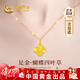 中國黃金（CHINA GOLD）碎冰冰四葉草黃金項鏈女足金蝴蝶吊墜新年情人節禮物送女朋友老婆 京速達-足金四葉草蝴蝶吊墜-足金鏈