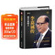李嘉誠傳【精裝全新正版自傳書(shū)】企業(yè)家名人經(jīng)商傳記類(lèi)書(shū)籍 商業(yè)大亨企業(yè)經(jīng)營(yíng)管理人物全傳 港商華人大佬做人經(jīng)商之道人生由我謀略