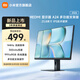 小米REDMI 23.8英寸顯示器 144Hz IPS技術(shù) 專(zhuān)業(yè)級色準 低藍光 電腦辦公顯示器顯示屏 REDMI顯示器A24 多功能支架版2026款