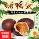 【白洋淀特產(chǎn)烤鴨蛋】紅心起沙流油咸淡適中散養河鴨健康營(yíng)養 白洋淀烤鴨蛋【60-70g】20枚
