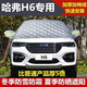 新款長(cháng)城哈弗H6半罩車(chē)衣冬季加厚汽車(chē)前擋風(fēng)玻璃哈佛H6越野SUV車(chē)罩防雪防霜凍防曬隔熱遮陽(yáng)套 升級牛津布--加厚款棉被防盜型--下單請留言車(chē)型