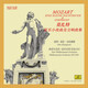 Beeping Music莫扎特弦樂小夜曲及交響曲集 黑膠唱片LP