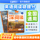 學(xué)習之星【2026春下冊新款】深閱讀初中英語(yǔ)閱讀理解專(zhuān)項訓練七年級八年級課外強化練習題中學(xué)完形填空英語(yǔ)真題學(xué)習之星關(guān)注有禮 英語(yǔ)【通用版】 七年級下【2026春下冊 新款】