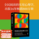 【官方直營(yíng)】性格色彩原理 易用，易懂，易實(shí)踐！快速識人，讓你掌握各類(lèi)人際關(guān)系，提高情商 人際全民閱讀的實(shí)用心理學(xué)出版16年暢銷(xiāo)800萬(wàn)冊 樂(lè )嘉 實(shí)用心理學(xué) 心理學(xué) 果麥出品  團購聯(lián)系客服