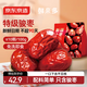 京東京造鮮來(lái)多特級新疆大棗1kg紅棗駿棗孕婦休閑零食獨立小袋蜜餞果干