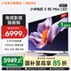 小米（MI）電視 S85 Mini LED 2025 85英寸 低反屏 900分區1700nits288HZ 澎湃OS L85MB-S 一級能效 家電補貼 85英寸