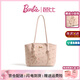 芭比（Barbie）托特包女士2026新款輕奢大牌容量通勤單肩手提包包生日禮物情人節