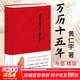 【新華正版包郵】萬(wàn)歷十五年 經(jīng)典版 精裝 黃仁宇作品系列 中華書(shū)局 中國歷史類(lèi)書(shū)籍