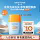 Mistine蜜絲婷搖搖樂(lè )防曬霜乳 7ml【試用專(zhuān)享】