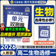 金考卷單元雙測卷高二選修一2026高中選擇性必修一二三數學(xué)物理化學(xué)活頁(yè)題選名師名題試卷2025秋高二上下冊同步單元期中期末測試卷天星教育 選修一生物 人教版