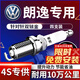 湃速適配13-25款大眾朗逸1.6 1.5火花塞4只裝原廠(chǎng)雙銥金朗逸plus9905