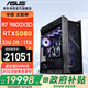 華碩太陽(yáng)神ROG全家桶 14代i9/RTX5080/5090D顯卡/玩家國度水冷臺式電腦主機電競游戲組裝diy整機WJ11C R7 9800X3D/RTX5080丨規格十 太陽(yáng)神