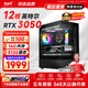 航向者 酷睿i5升i7/GTX1660Ti/4050/3060光追顯卡家用電競游戲辦公企業(yè)臺式機電腦主機DIY組裝機全套 套四：i9級十二核丨16G丨RTX3050 6G