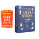 大英兒童百科全書(shū) 科普百科 6-12歲小學(xué)生寒假課外閱讀書(shū)籍 小學(xué)通識大百科 十萬(wàn)個(gè)為什么 天文地理宇宙科學(xué)探索自然百科知識 青葫蘆 兒童年貨節送禮